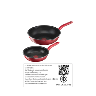 TEFAL ชุดกระทะ So Chef รุ่น G135S295 2 ชิ้น สีแดง
