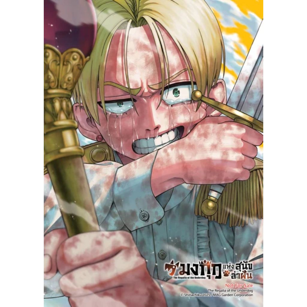 พร้อมส่ง มงกุฏแห่งสุนัขล่าฝัน เล่ม 1#Siam Inter Comics#Shinachiku#การ์ตูน