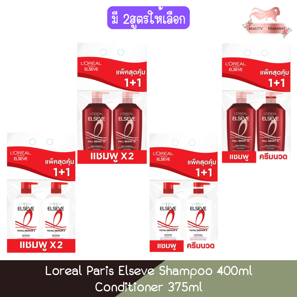 (1แถม1) Loreal Paris Elseve Shampoo 400ml / Conditioner 375ml ลอรีอัล เอลแซฟ แชมพู 400มล / คอนดิชันเ
