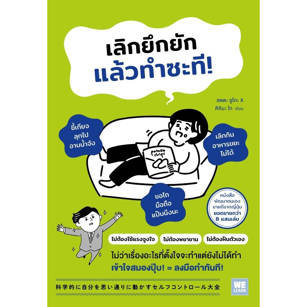หนังสือ เลิกยึกยักแล้วทำซะที#ฮตตะ ชูโกะ x คิจิมะ โก