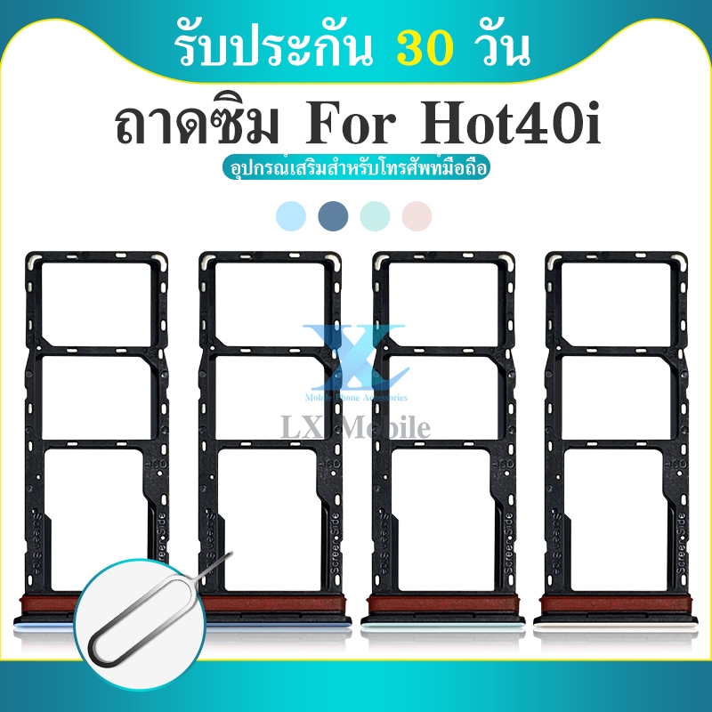 ถาดซิม ใช้กับ infinix Hot40i ถาดซิมนอก Hot40i ถาดใสซิม Hot 40i ราคาถูก Shopee Lazada