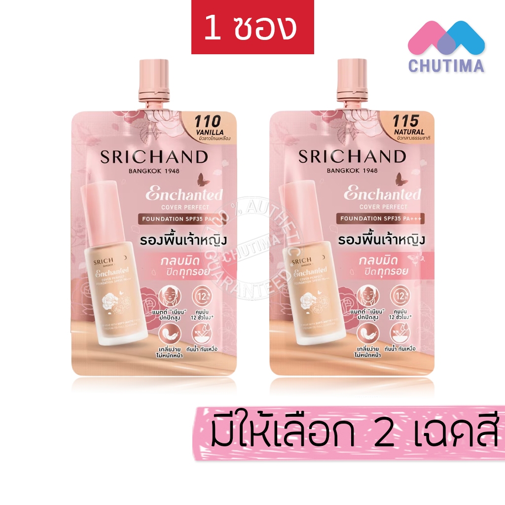 (1กล่อง x 6ซอง)Srichand Enchanted Cover Perfect Foundation รองพื้นเจ้าหญิง ศรีจันทร์