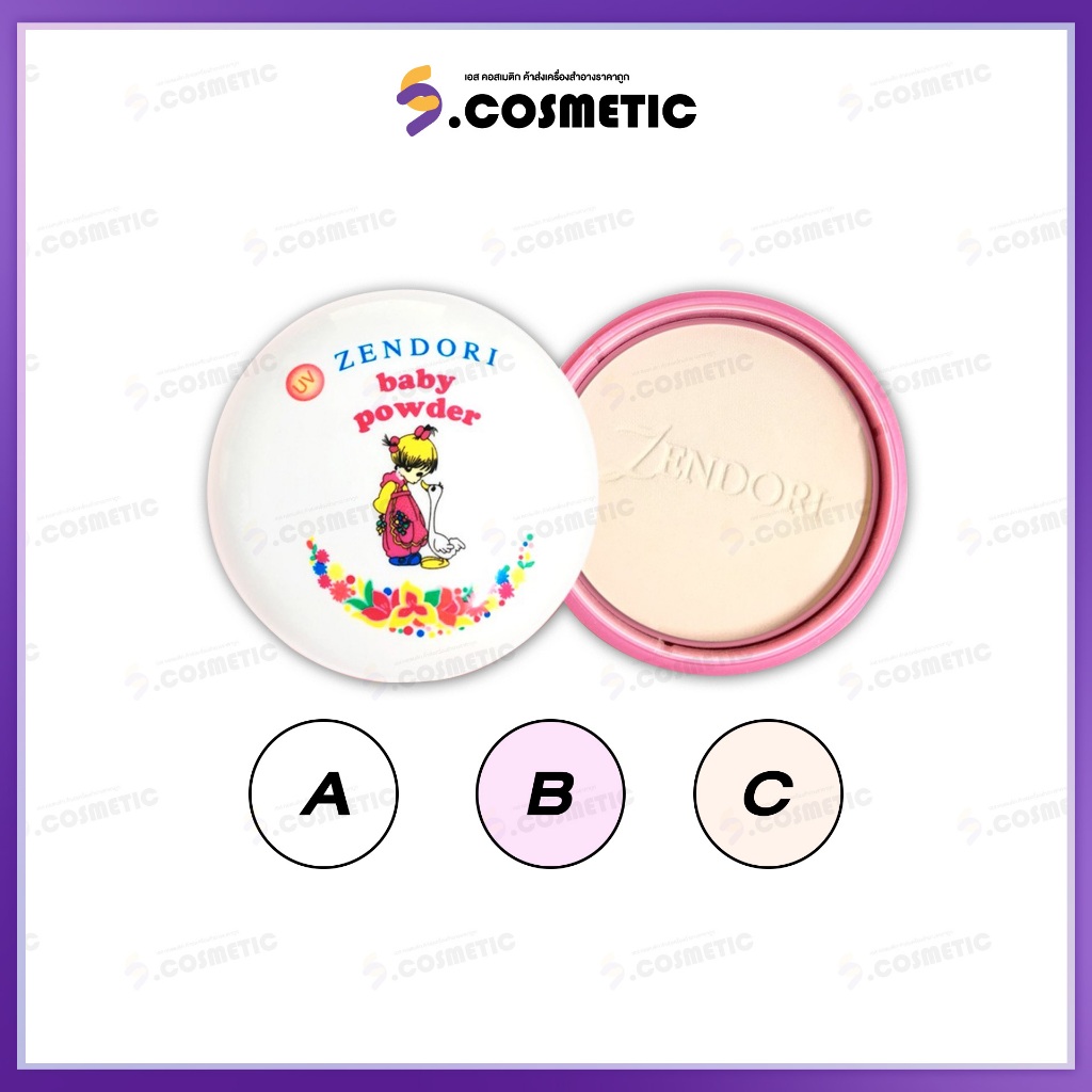 เซนโดริ Zendori  ยูวี เบบี้ พาวเดอร์ UV Baby Powder แป้งฝุ่นอัดแข็ง ขนาด 25 กรัม มี3เฉด