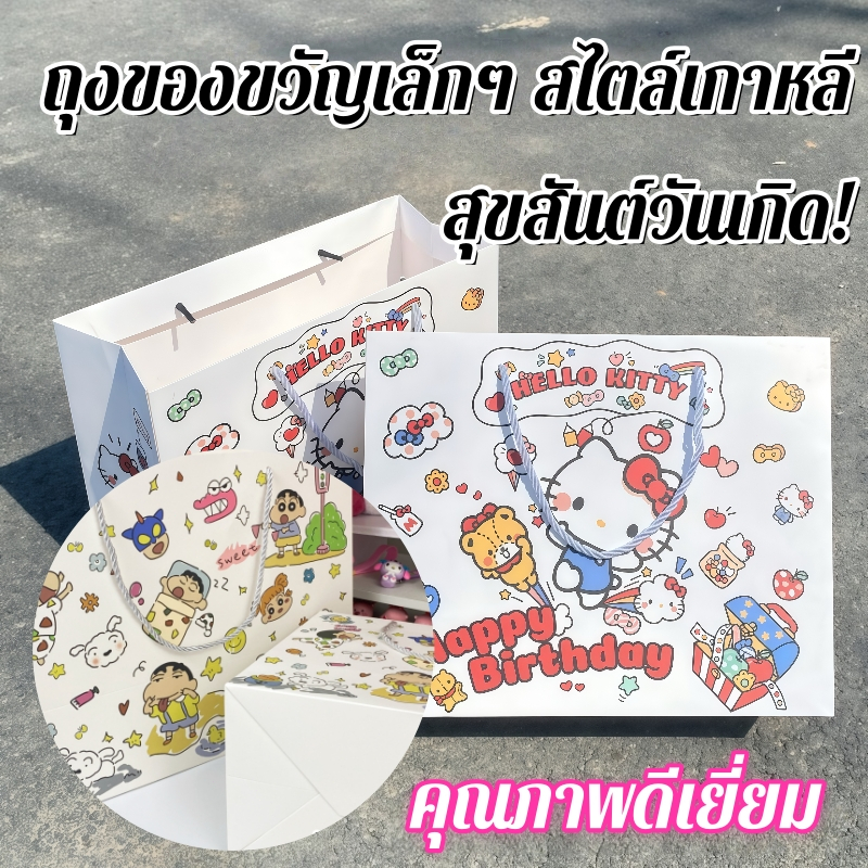 ถุงกระดาษหูหิ้ว ถุงกระดาษวันเกิด น่ารัก ถุงของขวัญ พร้อมส่ง Crayon Shin-chan Paper Bag ถุงวันเกิด มีการ์ด