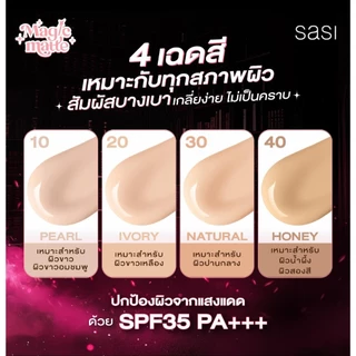 (1 ซอง) ศศิ รองพื้น ครีมซอง คุมมัน กันน้ำ Sasi Magic Matte Liquid Foundation 5 ml.