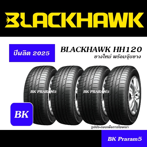 (ยาง4เส้น) ยางรถยนต์ BLACKHAWK ยางใหม่ (ปี2025) 175/65R14,185/65R14,185/60R15,195/50R15,195/55R15
