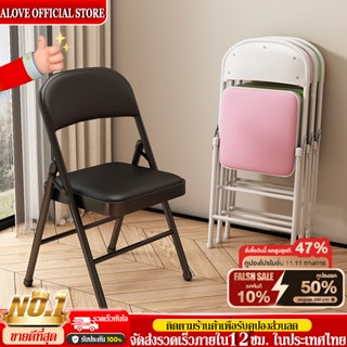 ALOVE เก้าอี้พับ มีพนักพิง เก้าอี้สำนักงาน ขาเหล็ก 45x47x98 …