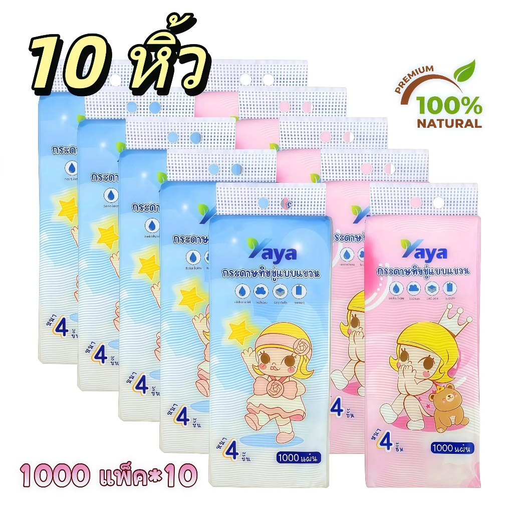 แบบครอบครัว!กระดาษแขวน 10แพ็ค 10000แผ่น ลายbaby กระดาษเช็ดมือติดผนัง กระดาษเช็ดปากด้านล่างถอดได้ ทิชชู่ YAYA