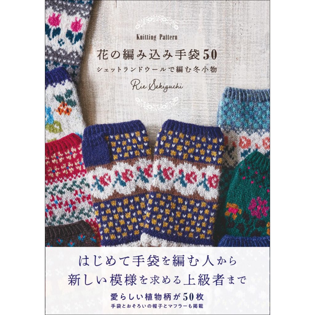 Japanese Book - 50 Knitting Pattern เครื่องประดับสำหรับฤดูหนาว  9784766137958