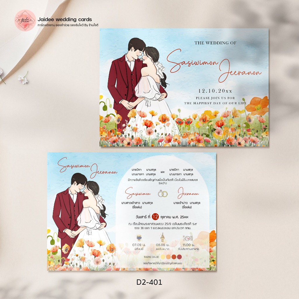 บัตรเชิญ ธีมสีฟ้า คัลเลอร์ฟูล การ์ดงานแต่ง พิมพ์ซอง เรียนเชิญ รายชื่อแขก ได้ @ร้านใจดี