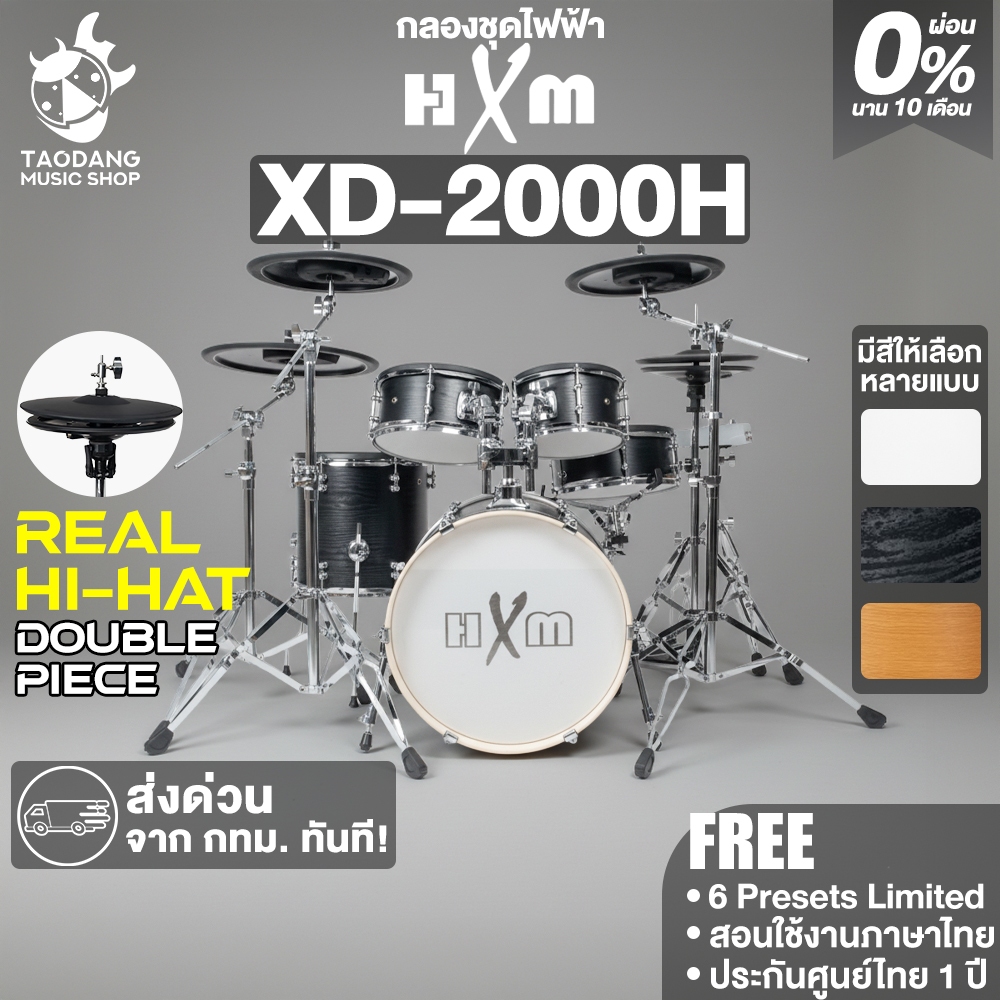 ทักแชทรับส่วนลด 1,000.- MAX ส่งด่วน + ประกอบฟรี, Hxm XD2000H กลองชุดไฟฟ้า Hxm Electric Drum เต่าแดง