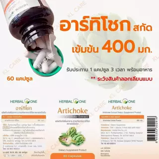 Artichoke Extract อาร์ทิโชก ลูกซัดสกัด บำรุงตับ ลดไขมันพอกตับ ตับแข็ง อ้วยอันโอสถ 60 แคปซูล ของแท้
