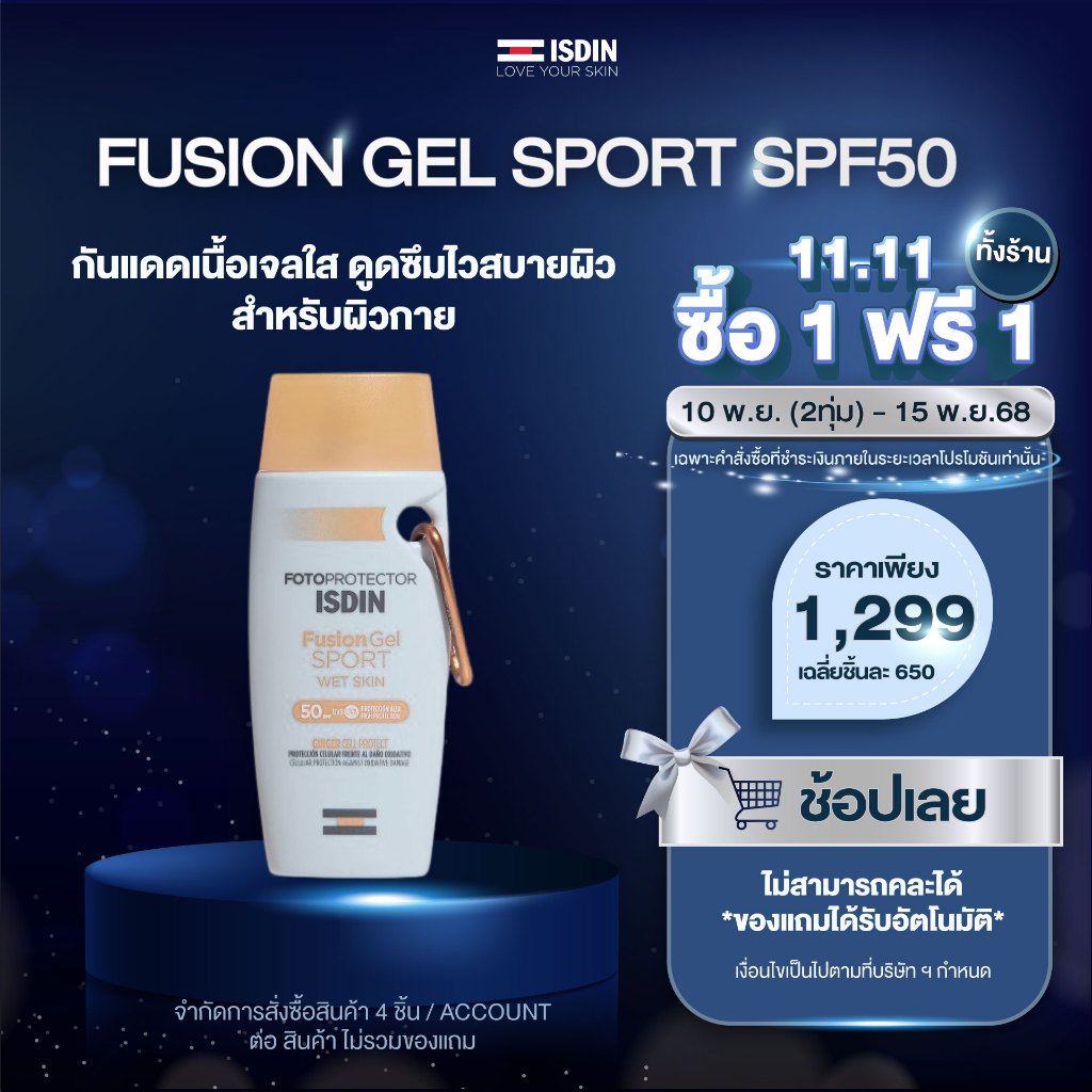 ISDIN FOTOULTRA FUSION GEL SPORT SPF50 100ML กันแดดทาตัวเจลเนื้อใส กันน้ำ กันเหงื่อ บางเบาสบายผิว
