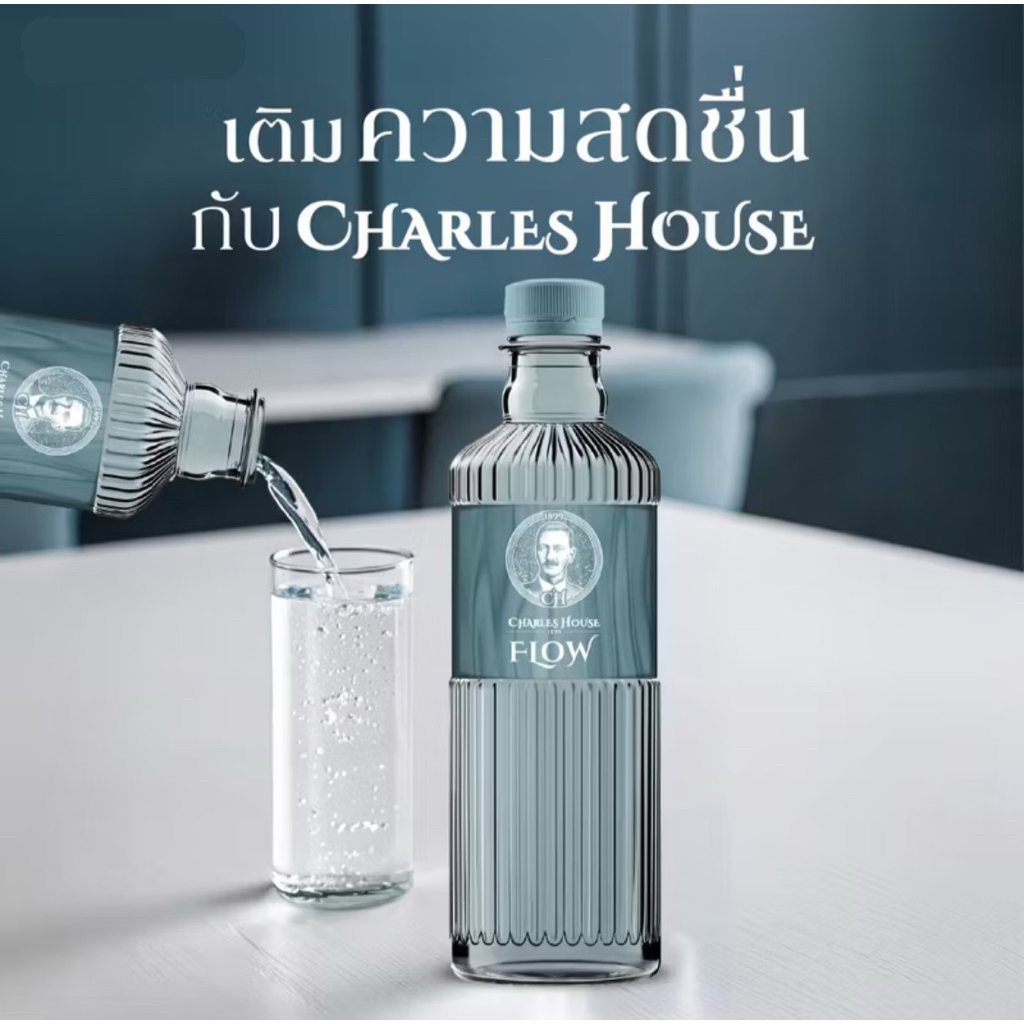 {ส่งฟรี} น้ำแร่ Charles House 500ml.