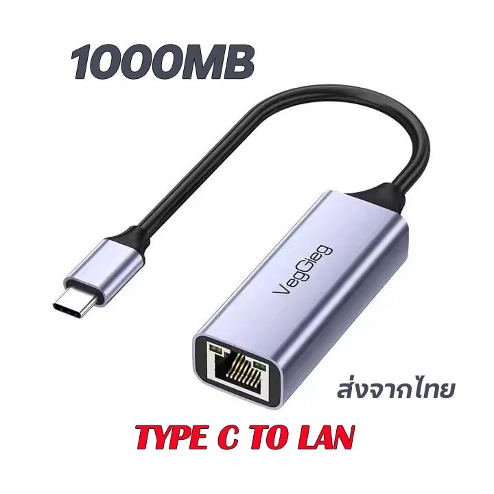 (Type C to LAN) Veggieg Converter Type-C 3.0 To Gigabit Lan Adapter /RJ-45/แปลง USB Type-C 1000Mbps