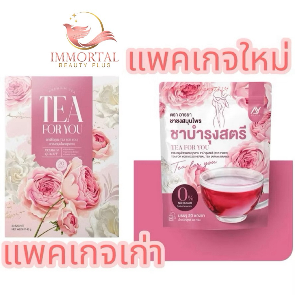 แท้💯% TEA FOR YOU ชาชมพู ชาเพื่อคุณ ชาชงสมุนไพรกุหลาบ ชาอารยา อารยาคอลลาเจน ARAYA COLLAGEN PLUS อารยาคอลลาเจนพลัส