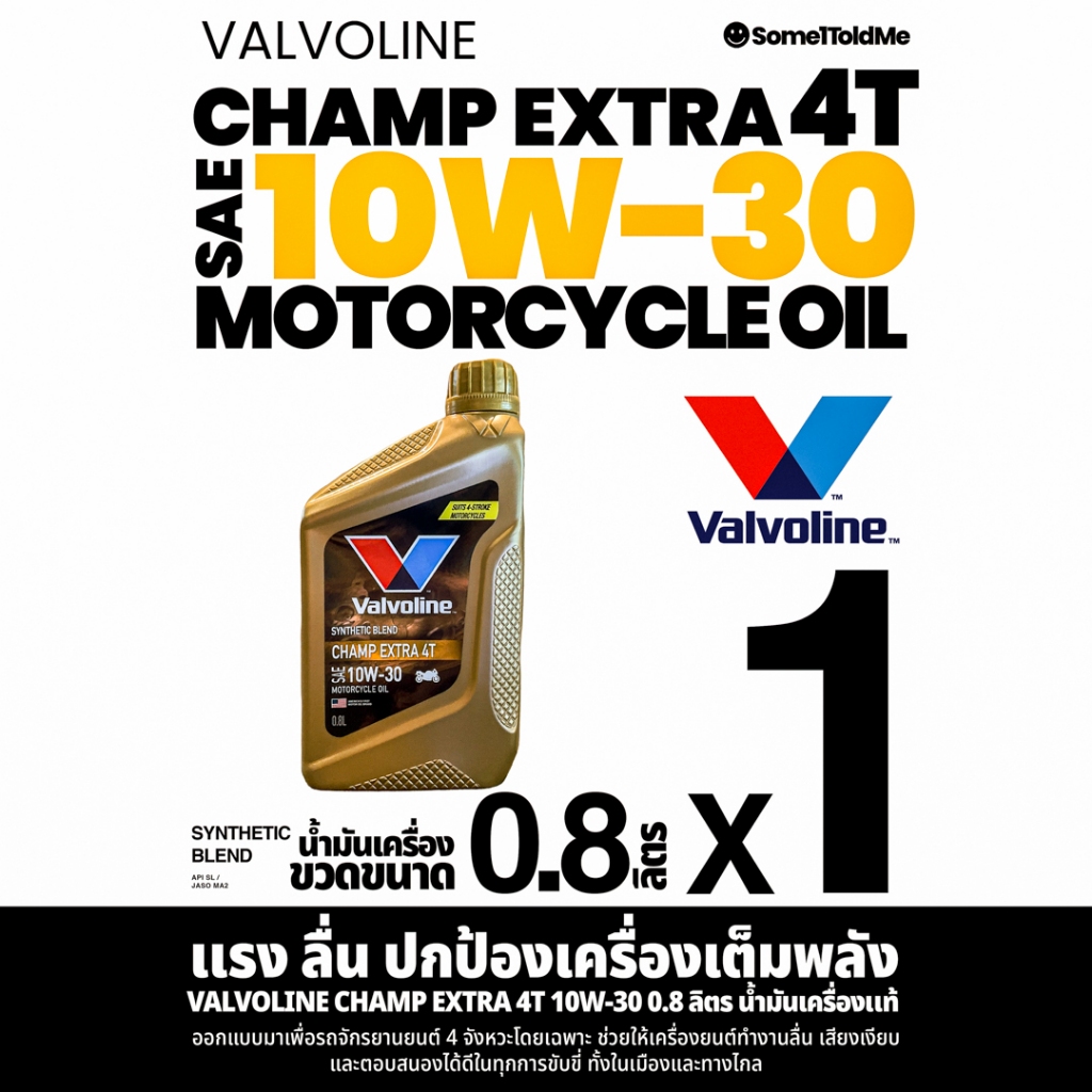 Valvoline Champ Extra 4T 10W-30 น้ำมันเครื่องแท้ (1 ขวด 0.8L) – สูตรสังเคราะห์กึ่ง ลื่น แรง เงียบ ปกป้องเครื่องเต็มพลัง!