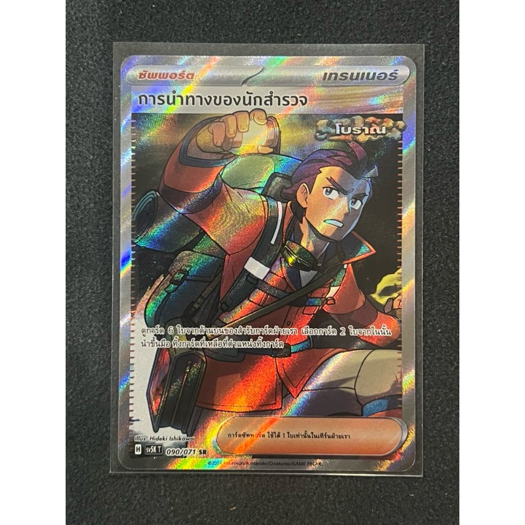 Pokemon card การนำทางของนักสำรวจ-SR