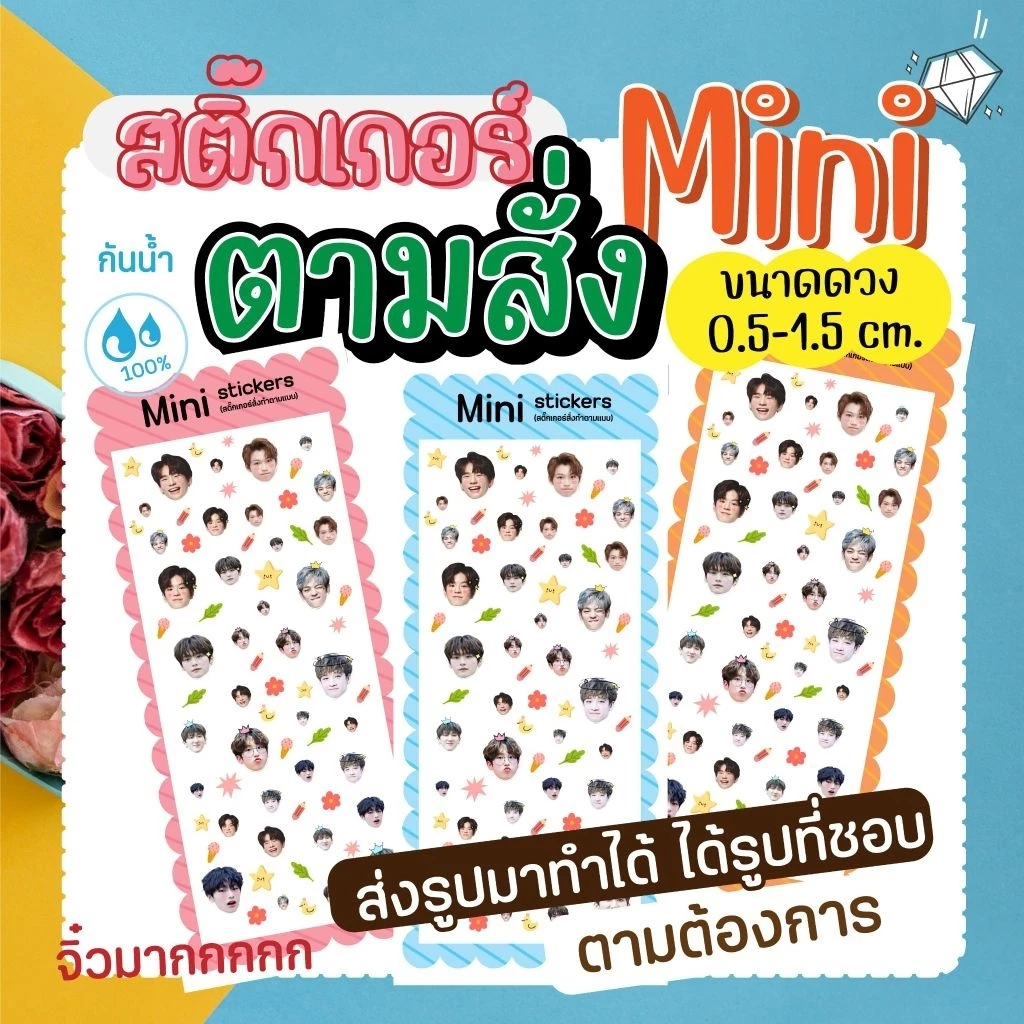 สติ๊กเกอร์ตามสั่ง ไซท์จิ๋ว✨️✨️ ดวงเล็กมาก (สั่งทำตามลายที่ต้องการ) สำหรับติดเคสโทรศัพท์ ไอแพท💦กันน้ำ 100% (ออกแบบฟรี)