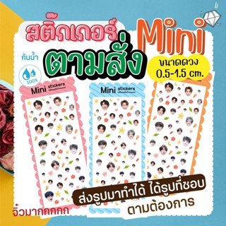 สติ๊กเกอร์ตามสั่ง ไซท์จิ๋ว✨️✨️ ดวงเล็กมาก (สั่งทำตามลายที่ต้…