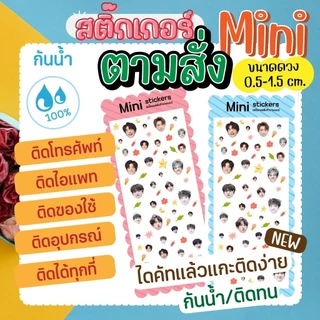 สติ๊กเกอร์ตามสั่ง ไซท์จิ๋ว✨️✨️ ดวงเล็กมาก (สั่งทำตามลายที่ต้องการ) สำหรับติดเคสโทรศัพท์ ไอแพท💦กันน้ำ 100% (ออกแบบฟรี)