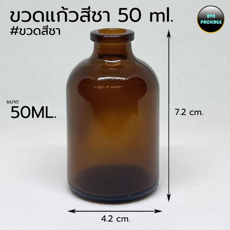 ขวด 50 มล.(25ใบ) ขวดแก้ว 50ml / 50cc ใส สีชา (ขวดชนิดนี้ไม่มีเกลียวใช้กับฝาFlipoff) ร้านBVN PACKAGE