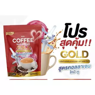 NAPA PLUS GOLD สูตรคอลลาเจนไทป์-ทู กาแฟคอลลา นภาพลัส โกลด์ กาแฟแคลเซียม นภา