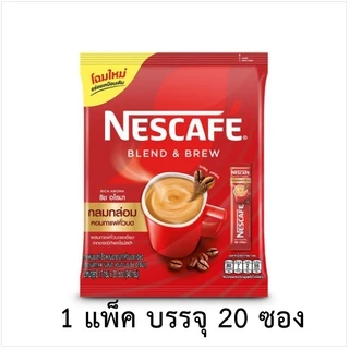 กาแฟซองสำเร็จรูป 3 in 1 เนสกาแฟ เบลนด์ แอนด์ บรู ริช อโรมา รสชาติกลมกล่อมลงตัว (17 กรัม x 20 ซอง)