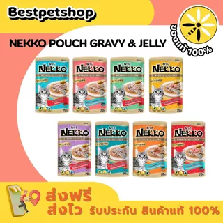 Nekko Pouch แบบตัวเลือก 1 โหล และ 4 โหล เน็กโกะ อาหารเปียกสำหรับแมว ขนาด 70 กรัม