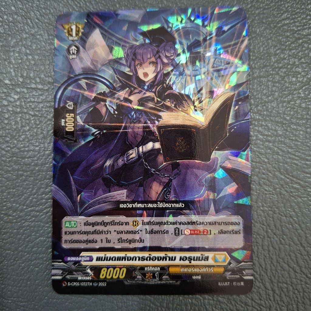Cardfight!! Vanguard เเม่มดเเห่งการต้องห้าม เอรุนมัส D-CP05/032TH ฟอย