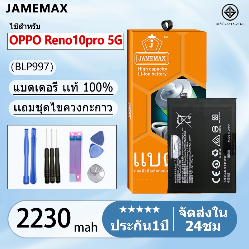 แบตเตอรี่ Battery OPPO Reno10pro 5G  model BLP997  แบตแท้ ออปโป้ ฟรีชุดไขควง 2230mAh