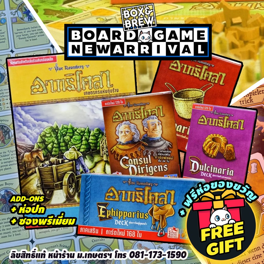 AGRICOLA ภาคเสริม ภาษาไทย boardgame บอร์ดเกม