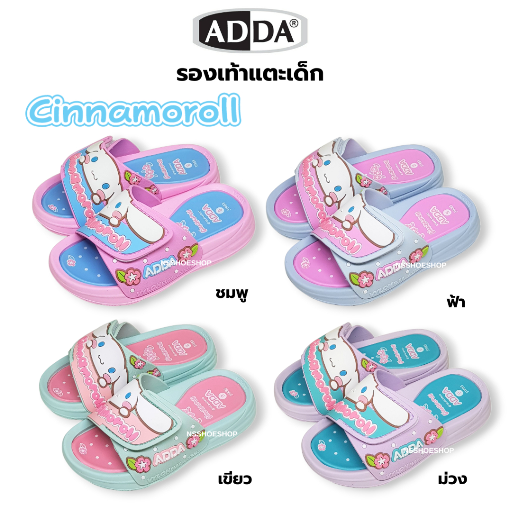 [ส่งทุกวัน] ใหม่!!! Adda 31RB3 Cinnamoroll ซินามอโรล แอ็ดด้า รองเท้าแตะเด็กแบบสวม  size 8-3