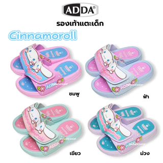 [ส่งทุกวัน] ใหม่!!! Adda 31RB3 Cinnamoroll ซินามอโรล แอ็ดด้า รองเท้าแตะเด็กแบบสวม  size 8-3
