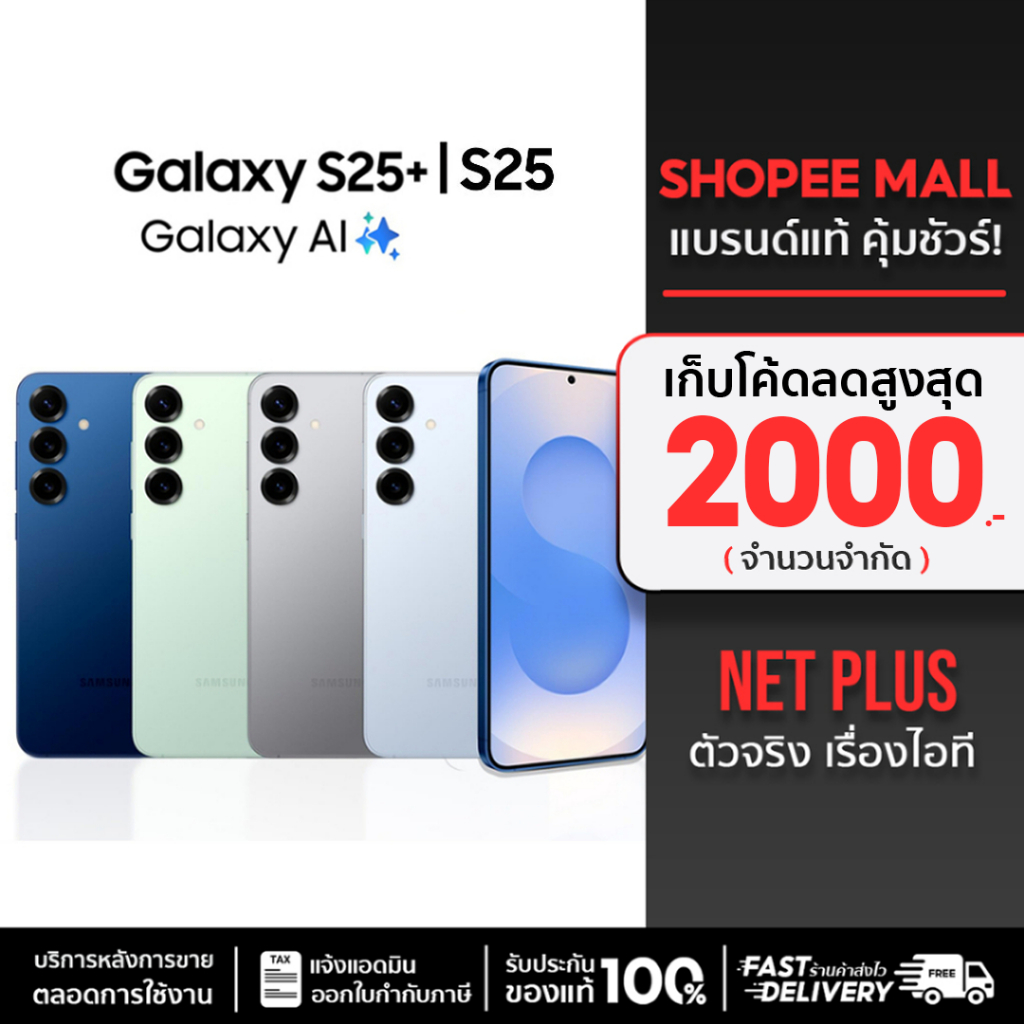 Samsung Galaxy S25 Plus และ Galaxy S25 (12+256GB ,512GB) Galaxy AI เครื่องศูนย์ไทย ใหม่แท้ รับประกัน