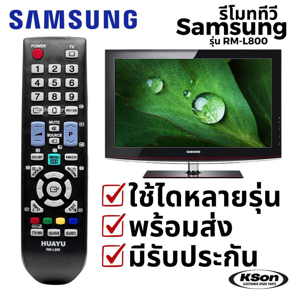 รีโมททีวี ซัมซุง ใช้ได้หลายรุ่น อะไหล่ทีวี Universal SAMSUNG Televison Remote Control รุ่น RM-L800