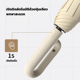 แร่มพับ ร่มเงา ร่มอัตโนมัติแบบมีห่วงคล้อง UPF50+| ร้อน 40°C ก็ไม่ดำ