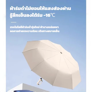 แร่มพับ ร่มเงา ร่มอัตโนมัติแบบมีห่วงคล้อง UPF50+| ร้อน 40°C ก็ไม่ดำ