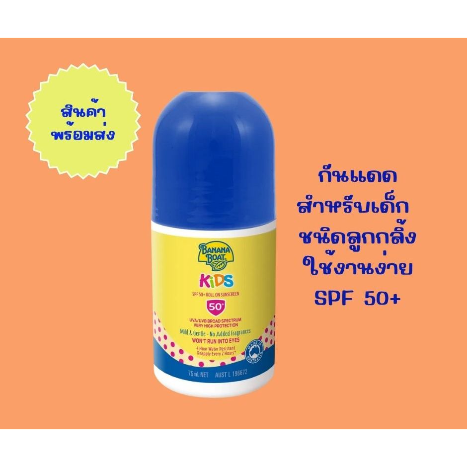 ครีมกันแดดเด็ก Banana Boat Kids ชนิดหัวลูกกลิ้ง  SPF50++ 75ml.