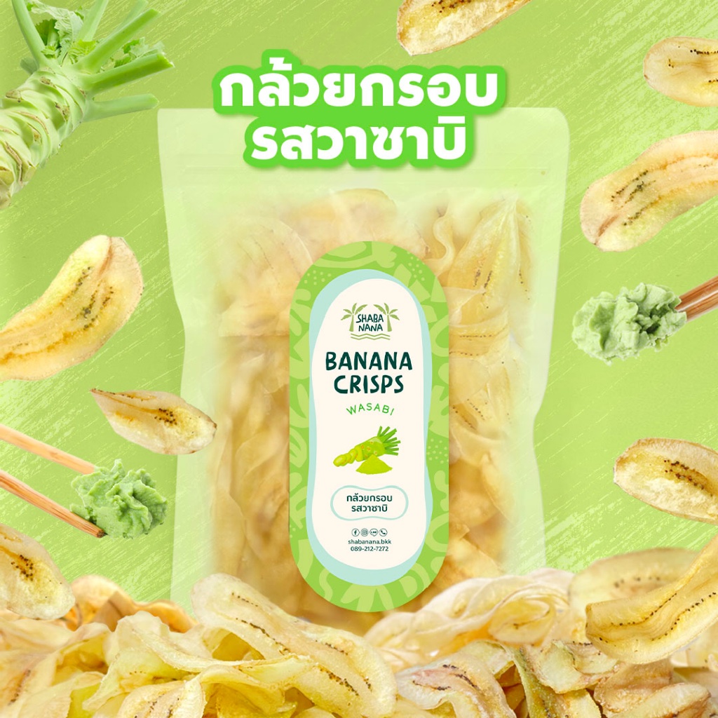 ขนมกล้วยกรอบรสวาซาบิ (140g) ทำจากกล้วยน้ำว้า100% หอมหวานธรรมชาติ ขนมกินเล่น ขนมคลีน กรอบ อร่อย