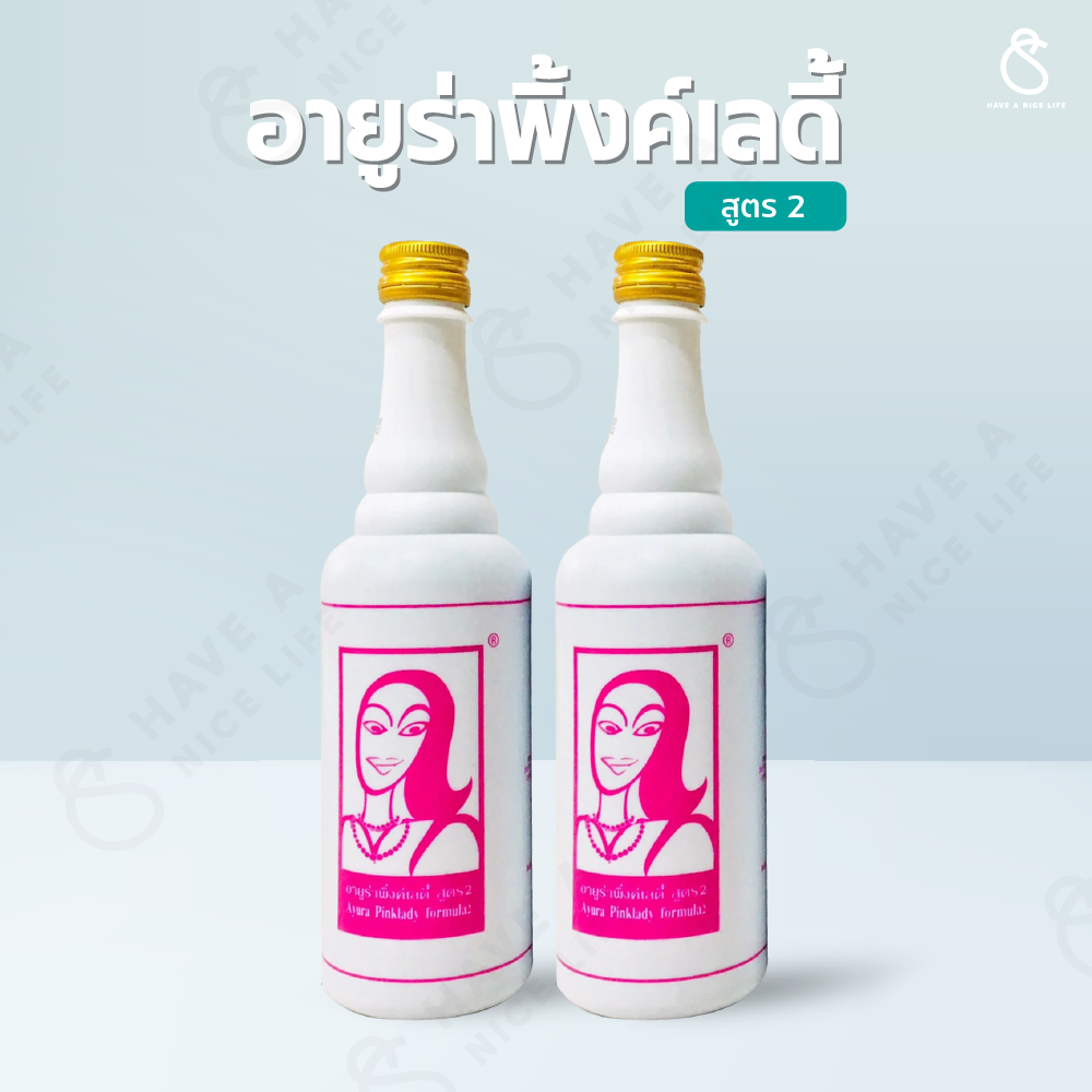 (2 ขวด)อายูร่า พิงค์ เลดี้ Ayura Pink Lady เครื่องดื่มสมุนไพรสำหรับสตรี