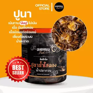 Crabhouse- ปูนาเกรดพรีเมี่ยม โปร 3 แถม 1 ราคาพิเศษเดือนนี้เท่านั้น (ไม่สามารถเลือกไซส์ได้) [ส่งด่วน+ส่งห้องเย็น]