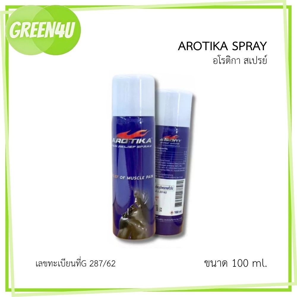 AROTIKA Spray  Relief of Muscle Pain  สเปรย์บรรเทาปวดเมื่อย  ขนาด 100 ml. 6620