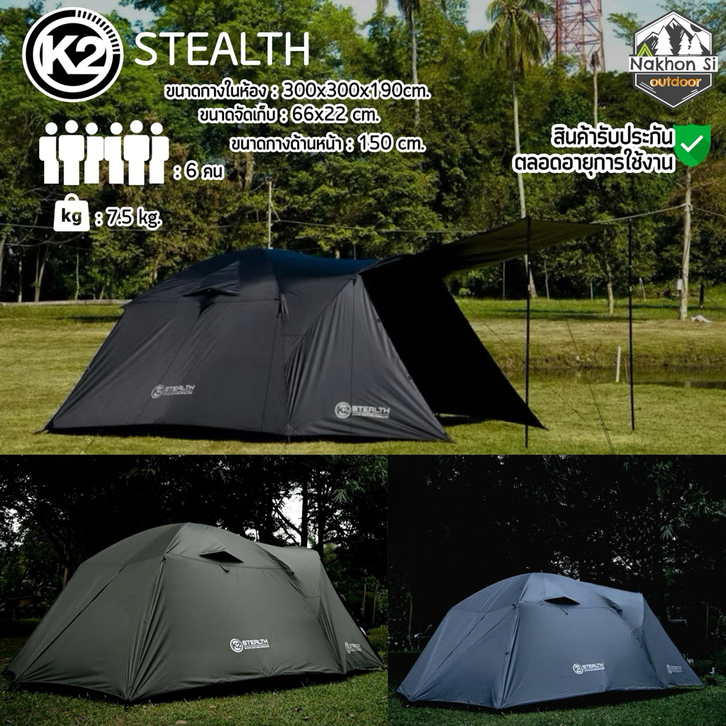 เต็นท์ K2 STEALTH เต็นท์เคทูสเตลขนาด 6คนนอน มีรับประกันสินค้า สินค้าพร้อมส่ง