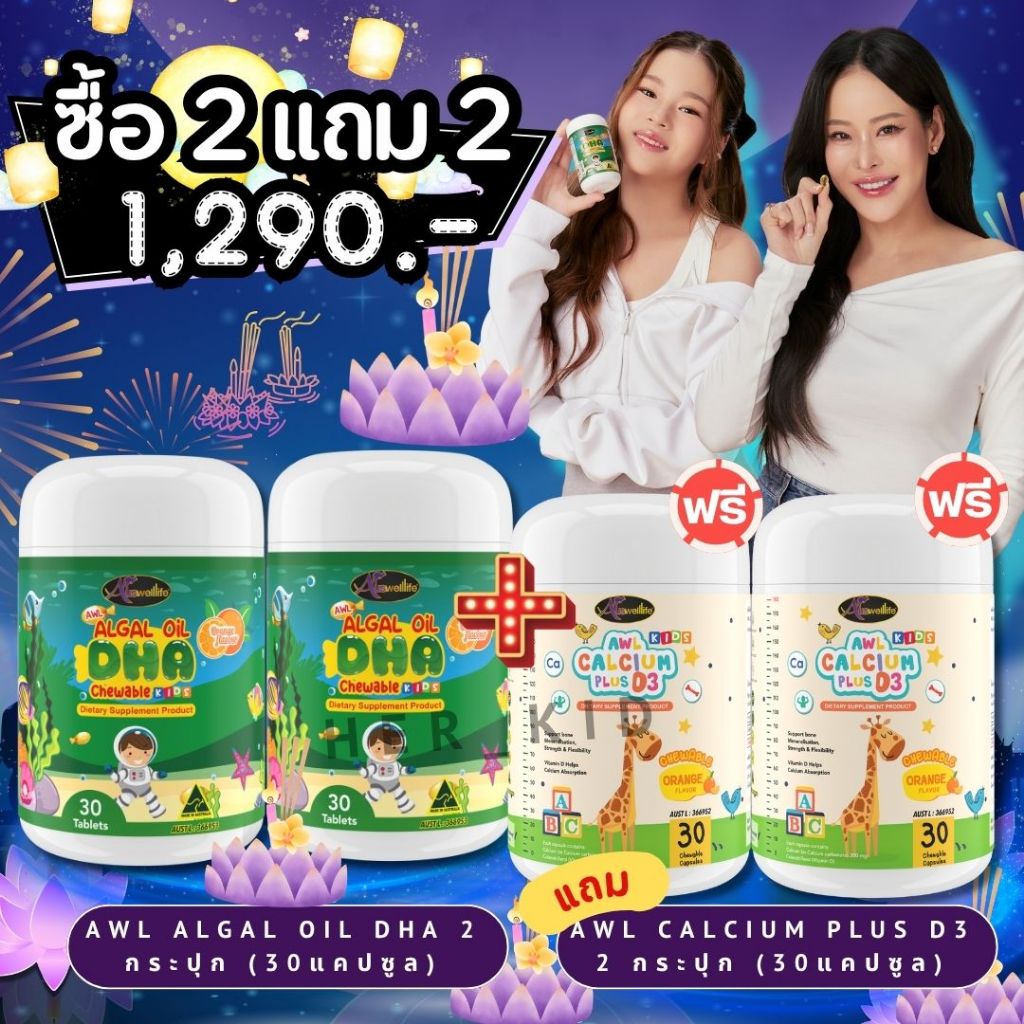 ❗️2แถม1 DHA Algal Oil Auswelllif วิตามินสำหรับเด็ก 2 DHA Algal Oil With DHA ออสเวลไลฟ์ ดีเอชเอ 380mg. อาหารเสริมเด็ก - รูปที่ 6