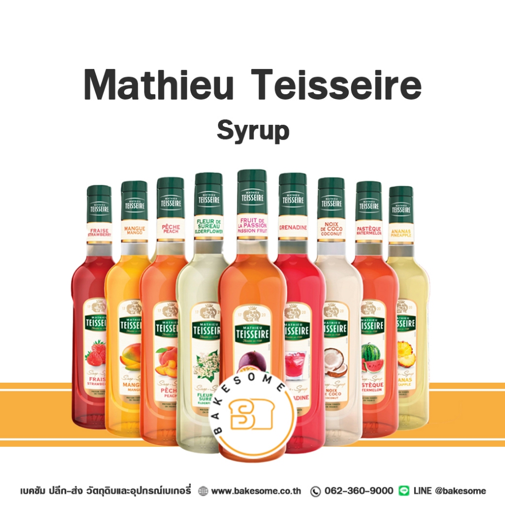 [[มีครบทุกรส]] Mathieu Teisseire Syrup  แมททิว เตสแซร์ ไซรัป พรี่เมี่ยม นำเข้าจากฝรั่งเศส