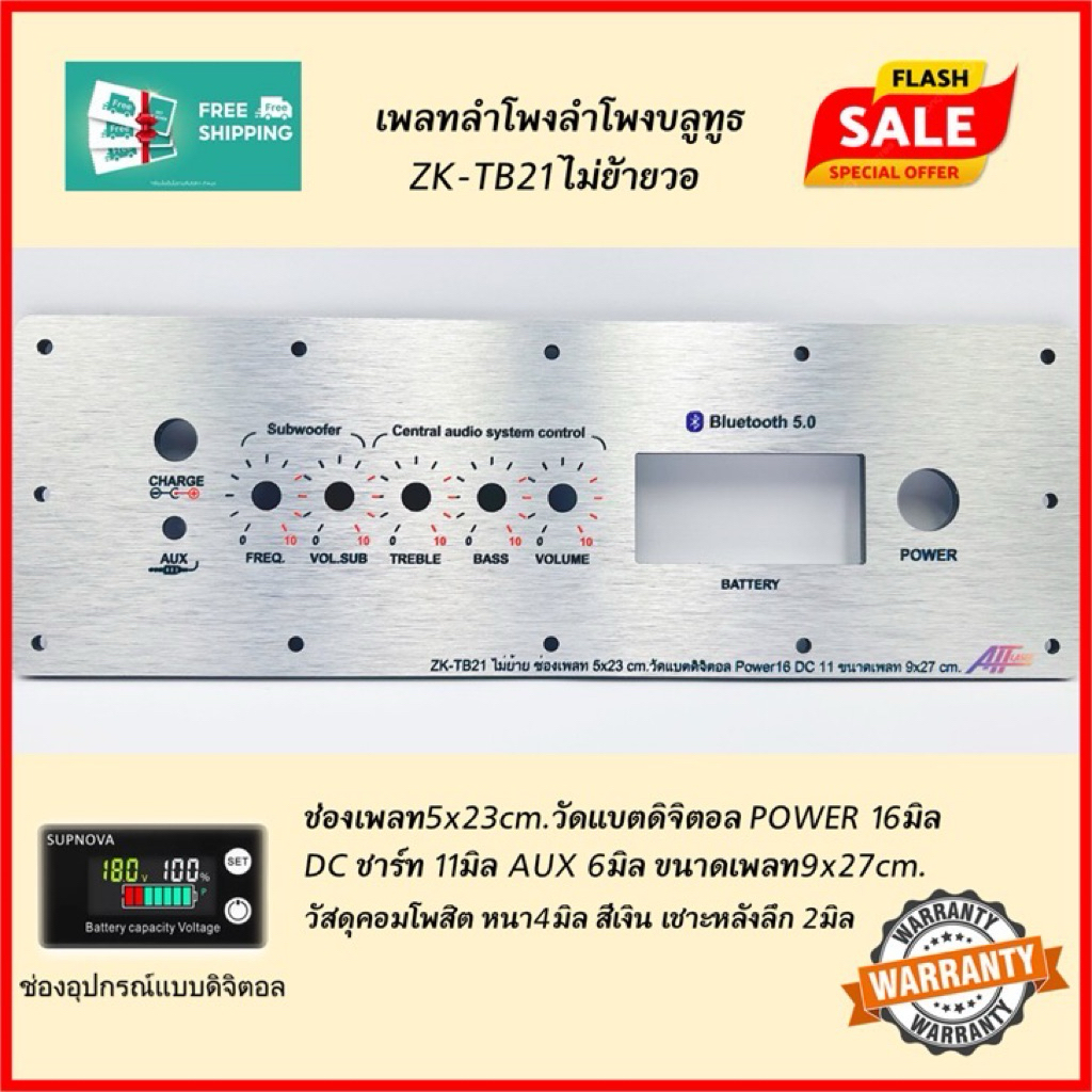 เพลทลำโพงบลูทูธ ZK-TB21 ไม่ย้ายสวิตช์VIP 16มิล(ช่อง5*23) วัตแบตดิจิตอล หนา4มิล พร้อมเซาะหลัง ขนาดช่อ