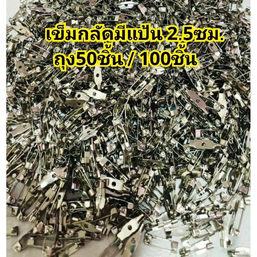 เข็มกลัดแป้น 2.5ซม. ( 50ชิ้น/ 100ชิ้น) ของตกแต่ง โบว์ผ้าลายจุด