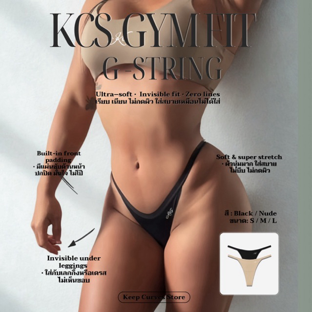 KCS GymFit Thong จีสตริงไร้ขอบ ด้านหน้ามีฟองน้ำ ผ้ายืดนุ่มกระชับ ใส่สบาย ไม่โป๊ะ No Camel Toe