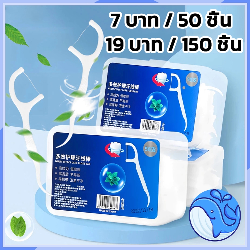 ไม้ขัดฟัน 2 in 1 (50 ชิ้น/กล่อง) พร้อมด้ามจับ, ไม้ขัดฟันพลาสติกเกรดทางการแพทย์สำหรับแปรงฟันและกำจัดเศษอาหารระหว่างฟัน